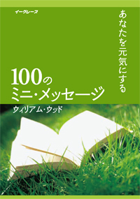 ���Ȃ������C�ɂ���100�̃~�j�E���b�Z�[�W