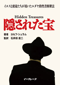 �B���ꂽ��@Hidden Treasures 