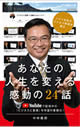 ���Ȃ��̐l����ς��銴����24�b