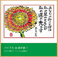 �o�C�u��de�G�莆1