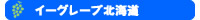 �C�[�O���[�v�k�C��